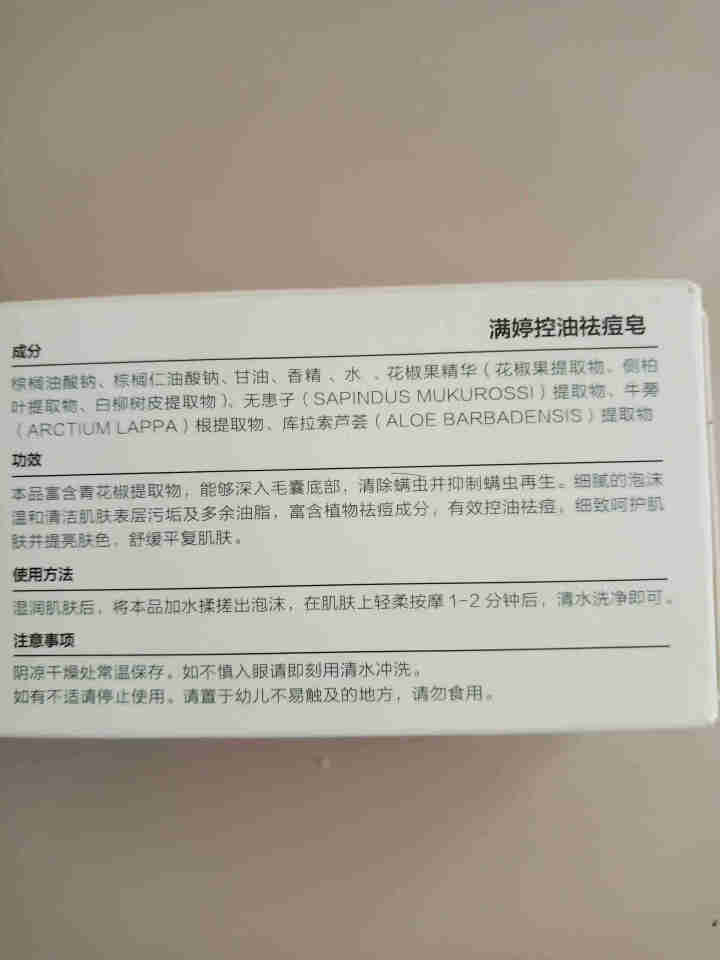 满婷（MANTING）清螨控油祛痘皂108g香皂黑头角质死皮去螨非迷迭香硫磺手工皂沐浴皂洁面皂 第五代清螨控油祛痘皂108g怎么样，好用吗，口碑，心得，评价，试,第3张