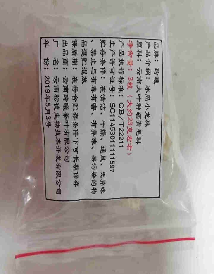 玲曦 冰岛普洱茶生茶 普洱茶龙珠2019云南临沧勐库乔木纯料春茶小沱茶500g约60颗新茶叶 普洱茶怎么样，好用吗，口碑，心得，评价，试用报告,第2张