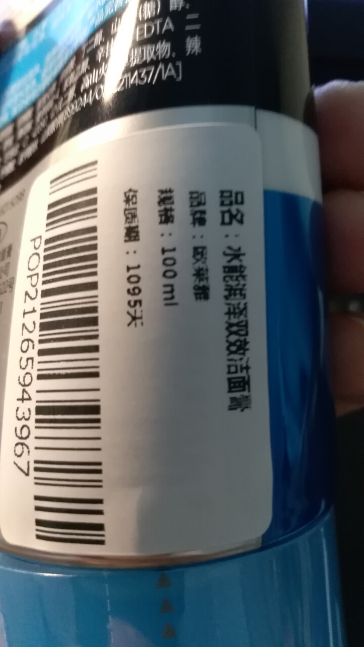 欧莱雅（LOREAL） 男士火山岩控油清痘洁面膏 洁面乳清洁毛孔去黑头洗面奶净彻毛孔抗痘去痘 男士护肤水能润泽双效洁面膏100nl怎么样，好用吗，口碑，心得，评,第5张