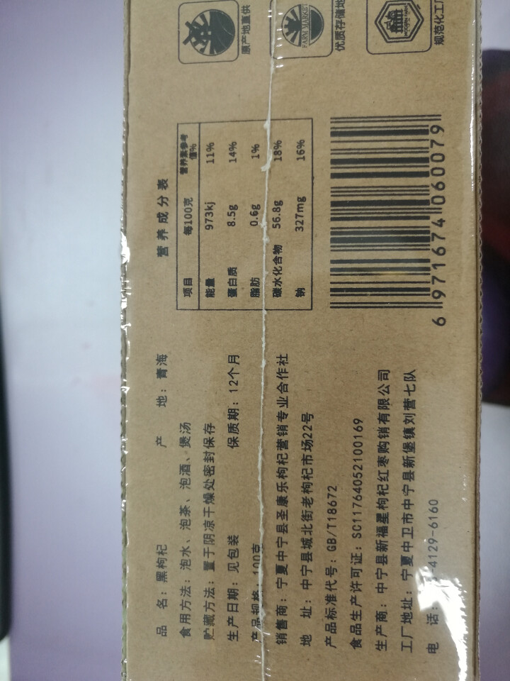 裕杞福 青海野生黑枸杞礼盒 滋补养生茶饮 特级优选大果 100g怎么样，好用吗，口碑，心得，评价，试用报告,第3张