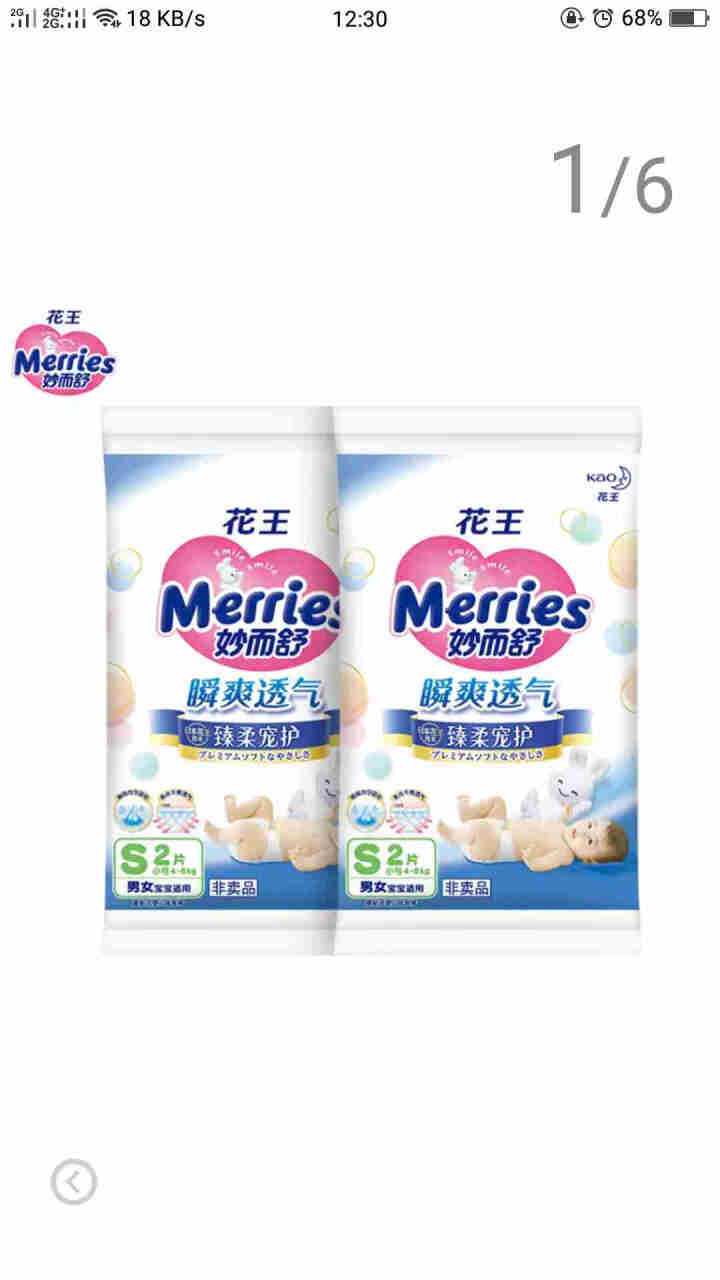 【旗舰店】花王（Merries）妙而舒瞬爽透气 婴儿纸尿裤小号尿不湿（4,第4张