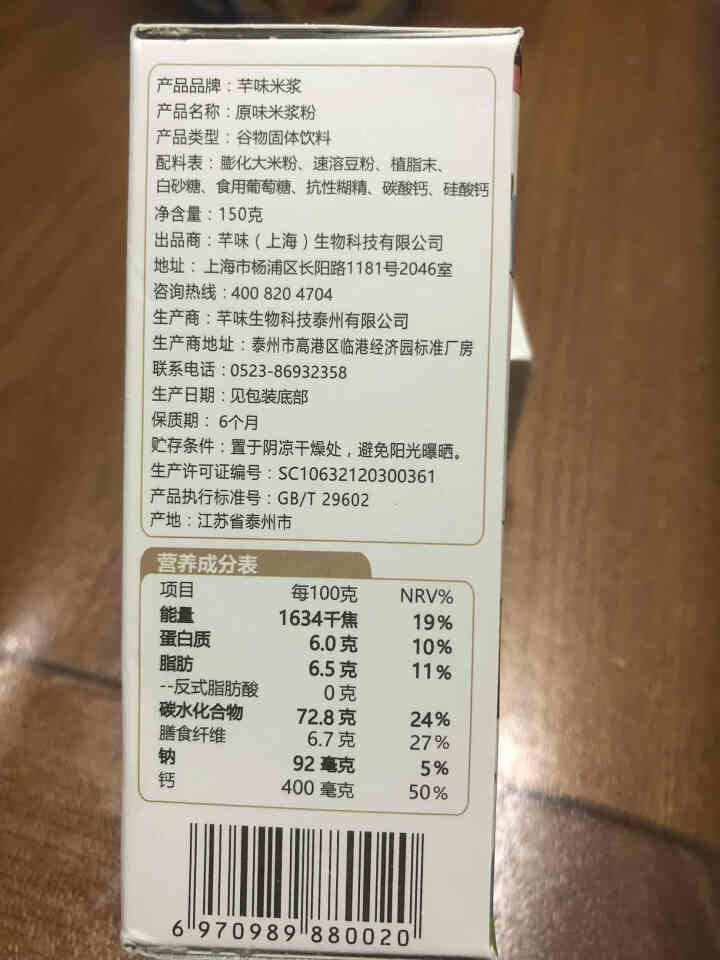 买一送一 芊味changewe米浆粉米糊代餐粉酵素粉清肠正品低脂天然谷物代餐棒米稀早餐冲饮 米浆粉买一送一（实际发两包）怎么样，好用吗，口碑，心得，评价，试用报,第3张