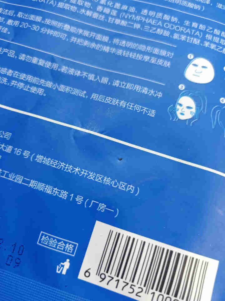 SUPOWER水动玻尿酸面膜蚕丝面膜玻尿酸面膜女补水面膜水光面膜玻尿酸面膜补水抗皱 一片怎么样，好用吗，口碑，心得，评价，试用报告,第4张