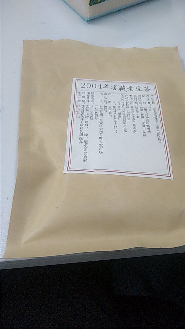 铸普号茶叶云南普洱茶生茶2004年窖藏无量山古树纯料15年陈香老生茶七子饼茶20克试饮装怎么样，好用吗，口碑，心得，评价，试用报告,第4张