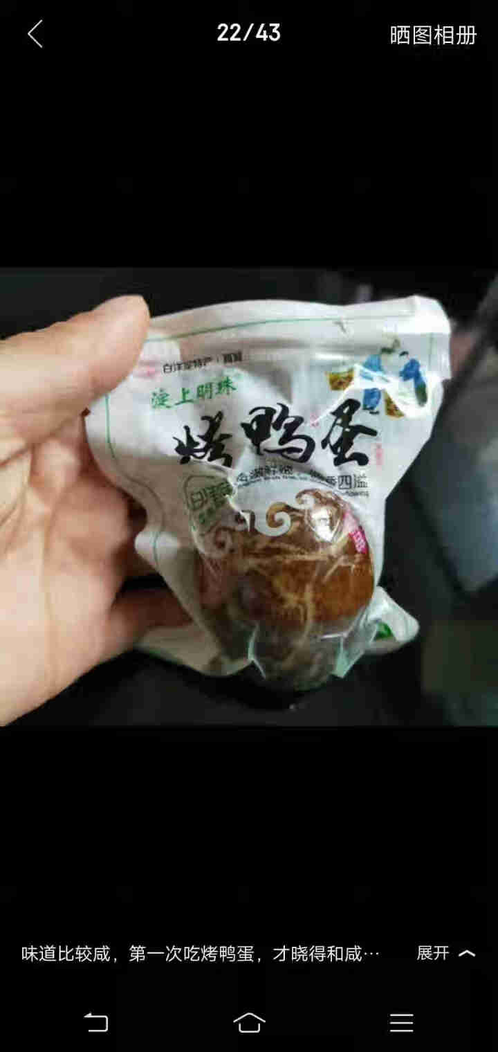 购食惠 咸鸭蛋 2枚装102g（咸鸭蛋 烤鸭蛋 组合装 白洋淀 油黄熟 ）怎么样，好用吗，口碑，心得，评价，试用报告,第2张