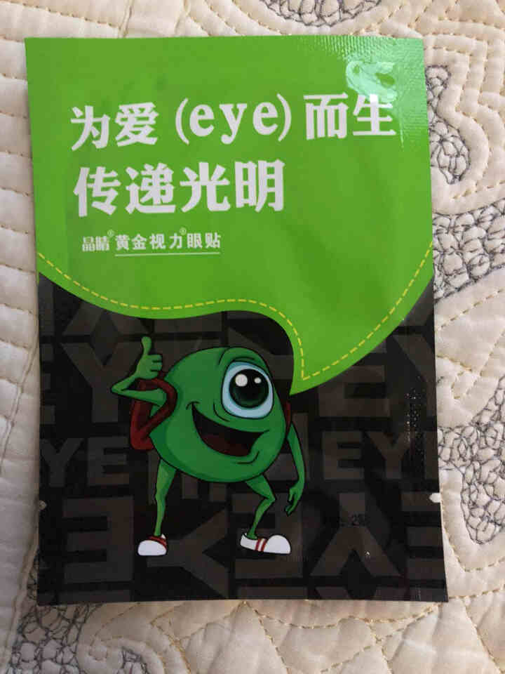 【送礼品】黄金视力眼贴正品没有了爱eye眼贴缓解眼睛疲劳眼睛干涩男女学生儿童老人通用 试用两袋怎么样，好用吗，口碑，心得，评价，试用报告,第2张