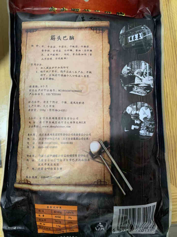 东来顺筋头巴脑500g/袋 清真酱卤浓汁筋头巴脑熟食 熟牛筋蹄筋加热即食怎么样，好用吗，口碑，心得，评价，试用报告,第5张