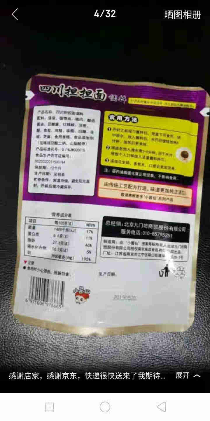 买三送一 小酱仙 四川特产拌面酱 香辣调味料 美味便利3,第4张