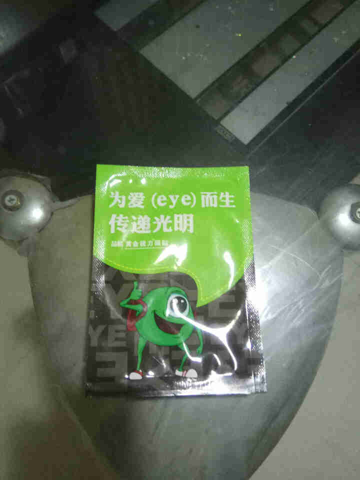 【免费试用】黄金视力眼贴没有了爱eye护眼官网正品好视力缓解眼睛干涩疲劳近视青少年护眼贴膜 一袋试用装【勿拍】怎么样，好用吗，口碑，心得，评价，试用报告,第2张