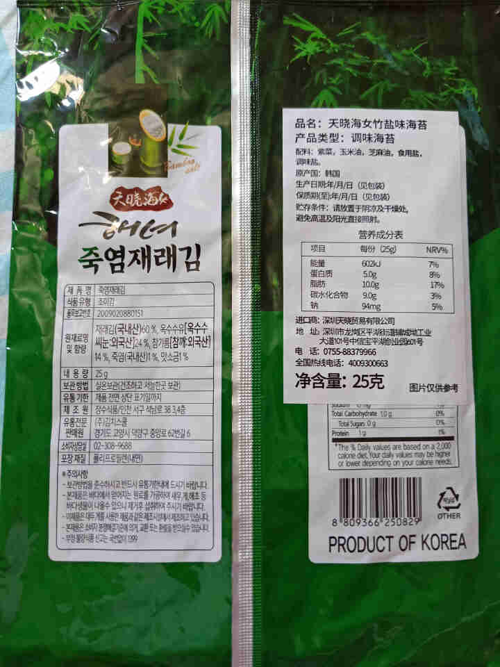 韩国进口 天晓海女海苔紫菜 儿童即食海苔脆片休闲零食大片装25g 竹盐味怎么样，好用吗，口碑，心得，评价，试用报告,第4张