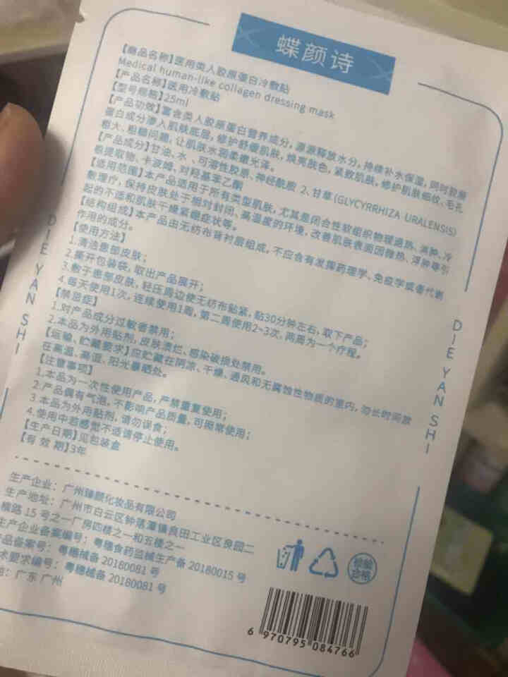 蝶颜诗医用面膜无菌医美护肤品敏感肌皮炎微针水光针激光术后修复舒缓急救补水类人胶原蛋白冷敷贴去红血丝 1片装（试用）怎么样，好用吗，口碑，心得，评价，试用报告,第3张