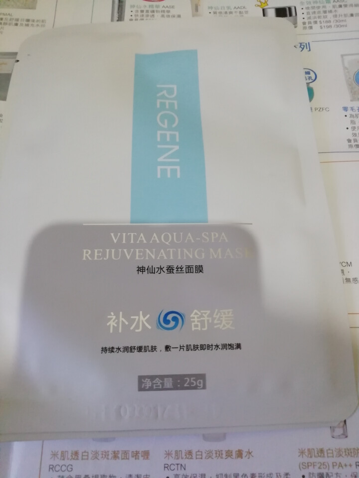 REGENE婴肌源蚕丝面膜补水保湿舒缓面膜敏感肌男女可用 2片面膜怎么样，好用吗，口碑，心得，评价，试用报告,第3张