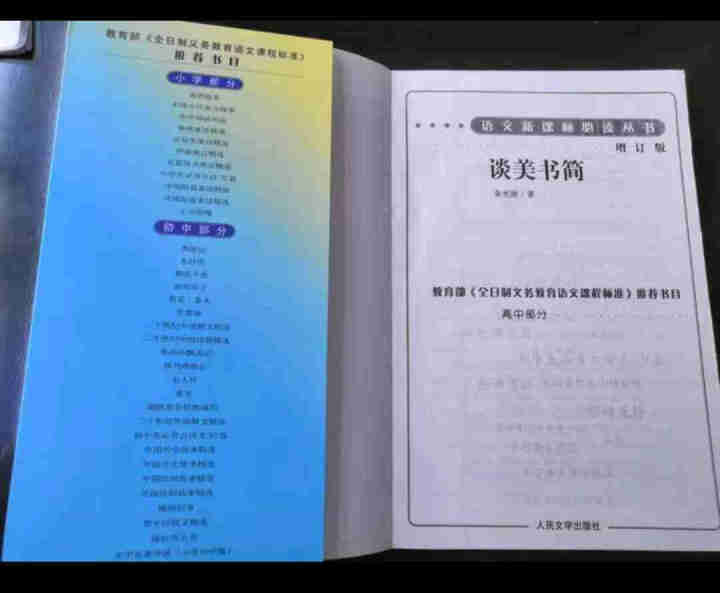 谈美书简 高中部分(增订版)语文新课标必读丛书 人民文学出版社图书怎么样，好用吗，口碑，心得，评价，试用报告,第3张