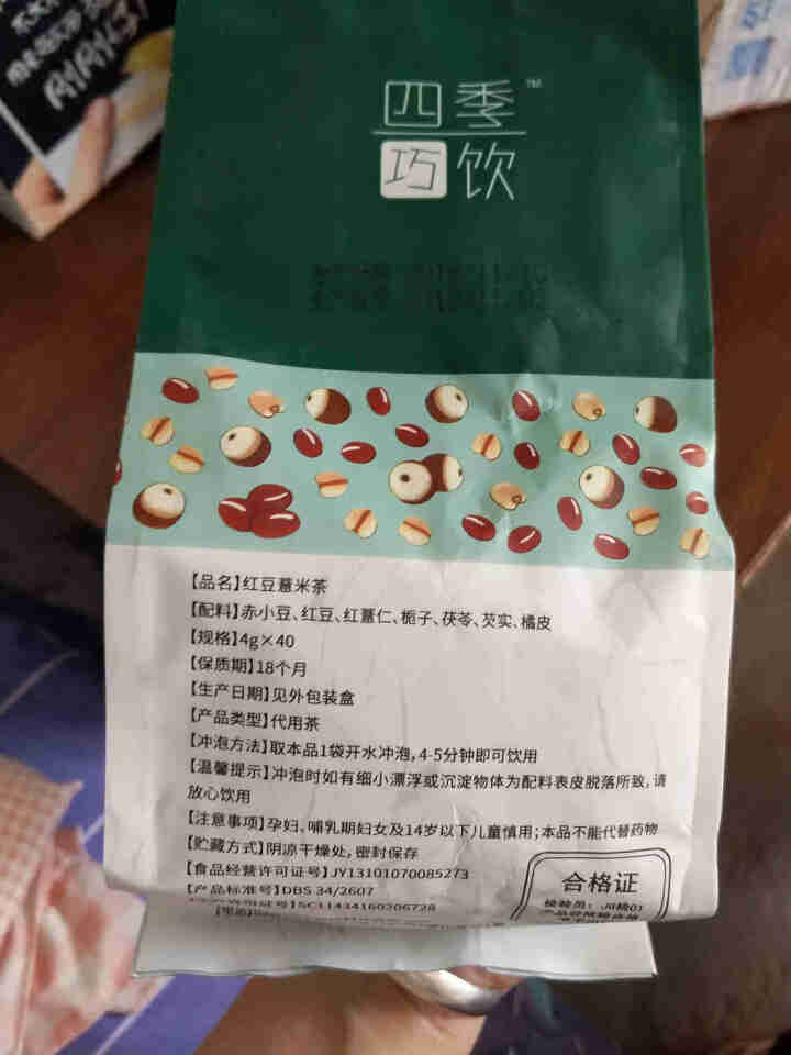 四季巧饮红豆薏米茶祛湿茶去湿气茶赤小豆芡实薏仁茶养生茶 红豆薏米茶 160g怎么样，好用吗，口碑，心得，评价，试用报告,第3张