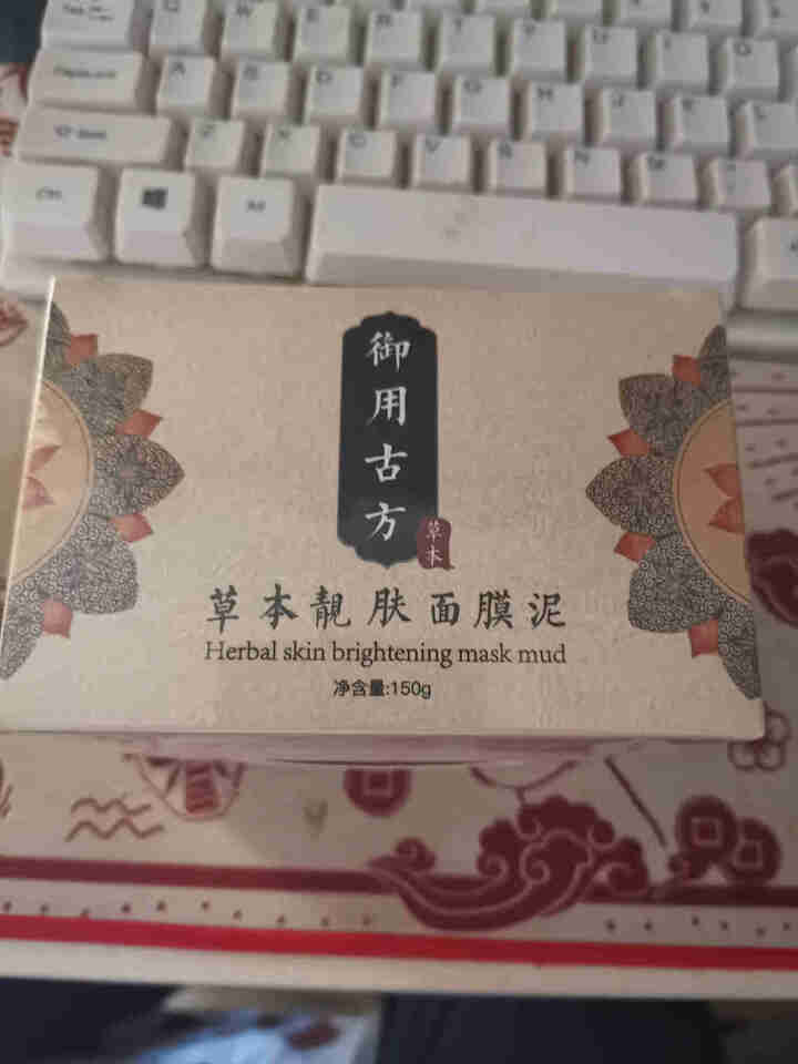 御用古方草本靓肤面膜泥 祛痘去黑头清洁靓白含中草药护肤品泥膜补水面膜男女痘印修复怎么样，好用吗，口碑，心得，评价，试用报告,第3张