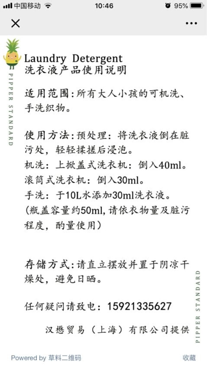 PIPPER 洗衣液尤加利香 900ml 婴儿洗衣液 植物酵素 尤加利香型怎么样，好用吗，口碑，心得，评价，试用报告,第2张