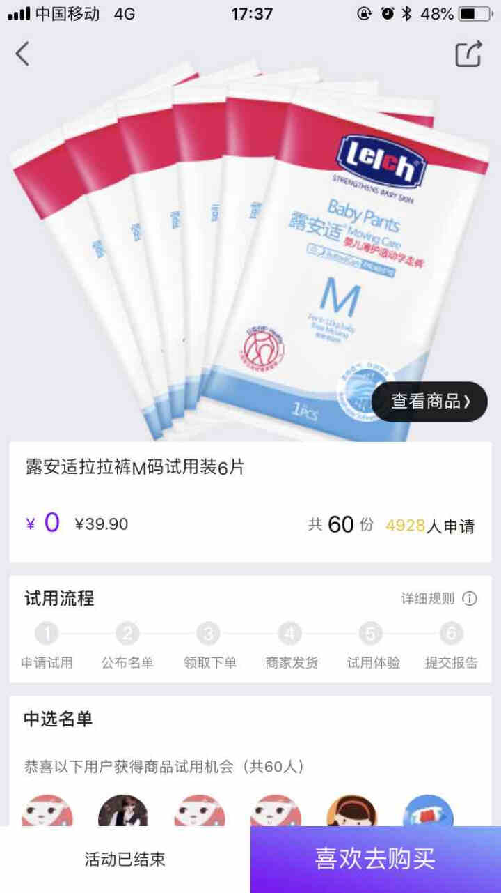 露安适拉拉裤M码试用装6片怎么样，好用吗，口碑，心得，评价，试用报告,第4张