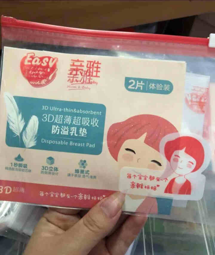 易优家防溢乳垫隔奶垫一次性防漏乳贴 防溢乳垫夏季超薄超柔透气 体验装套装（密封袋6条防溢乳垫6片母乳袋3个）怎么样，好用吗，口碑，心得，评价，试用报告,第3张