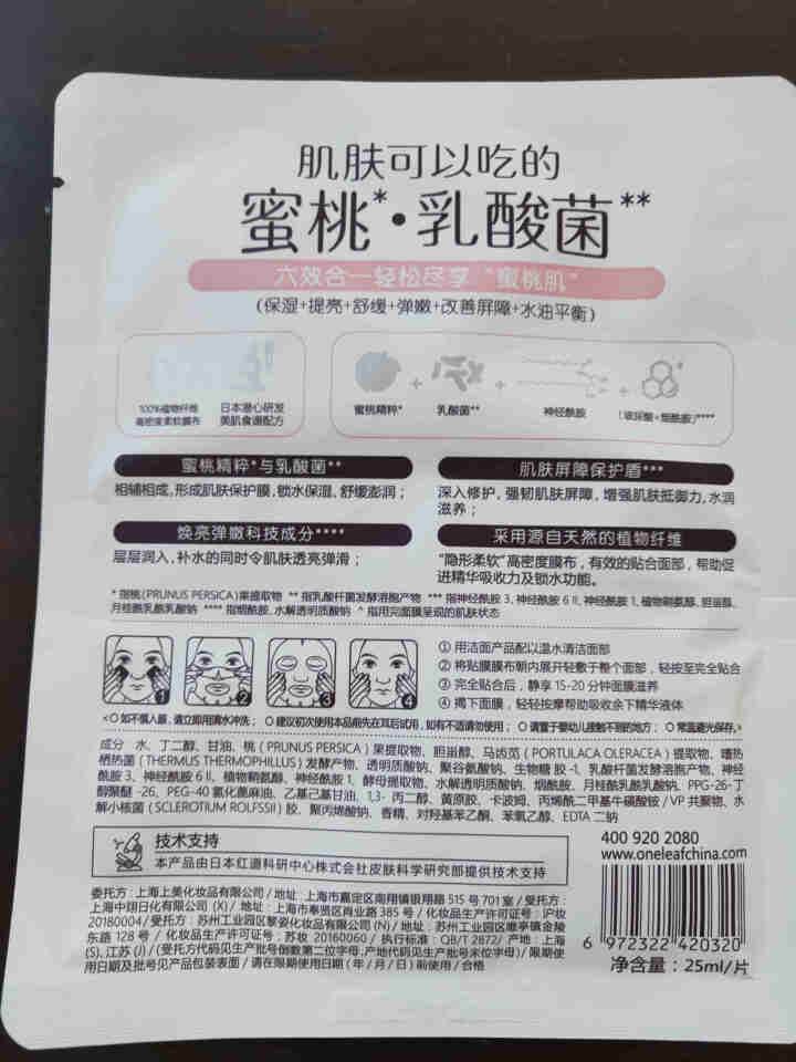 一叶子桃子补水面膜玻尿酸补水保湿男女士通用美肌净白叶子面膜烟酰胺乳酸菌蜜桃日本进口配方面膜 面膜随机1片怎么样，好用吗，口碑，心得，评价，试用报告,第3张