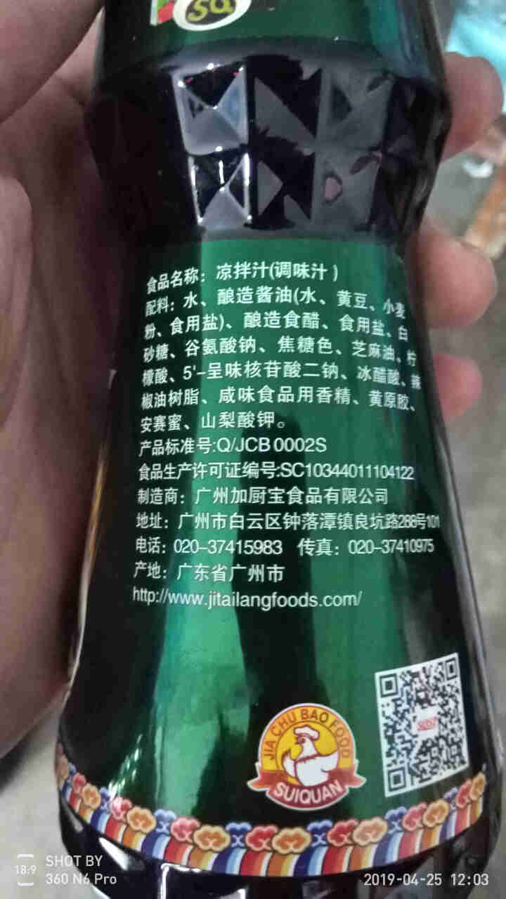 加厨宝 凉拌汁200ml 凉拌汁凉拌菜调料拌凉皮冷面拌面汁 凉拌汁200ml怎么样，好用吗，口碑，心得，评价，试用报告,第4张