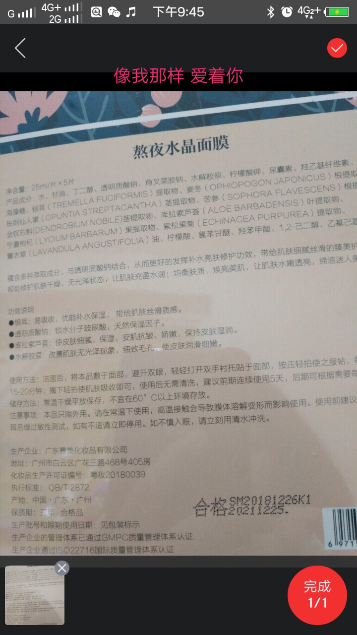 集万草 熬夜水晶面膜锁水补水保湿安肌抗皱娇嫩光泽湿润细致毛孔润滑细嫩男女学生5片装怎么样，好用吗，口碑，心得，评价，试用报告,第4张