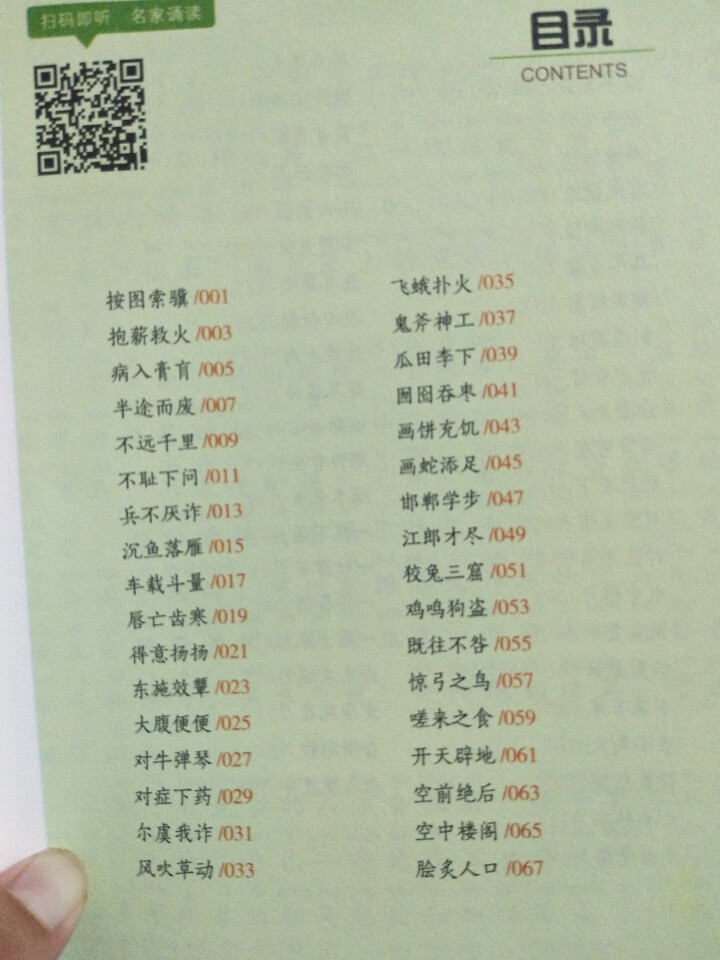 共4本成语故事注音版彩图成语故事大全小学生版儿童故事书6,第4张