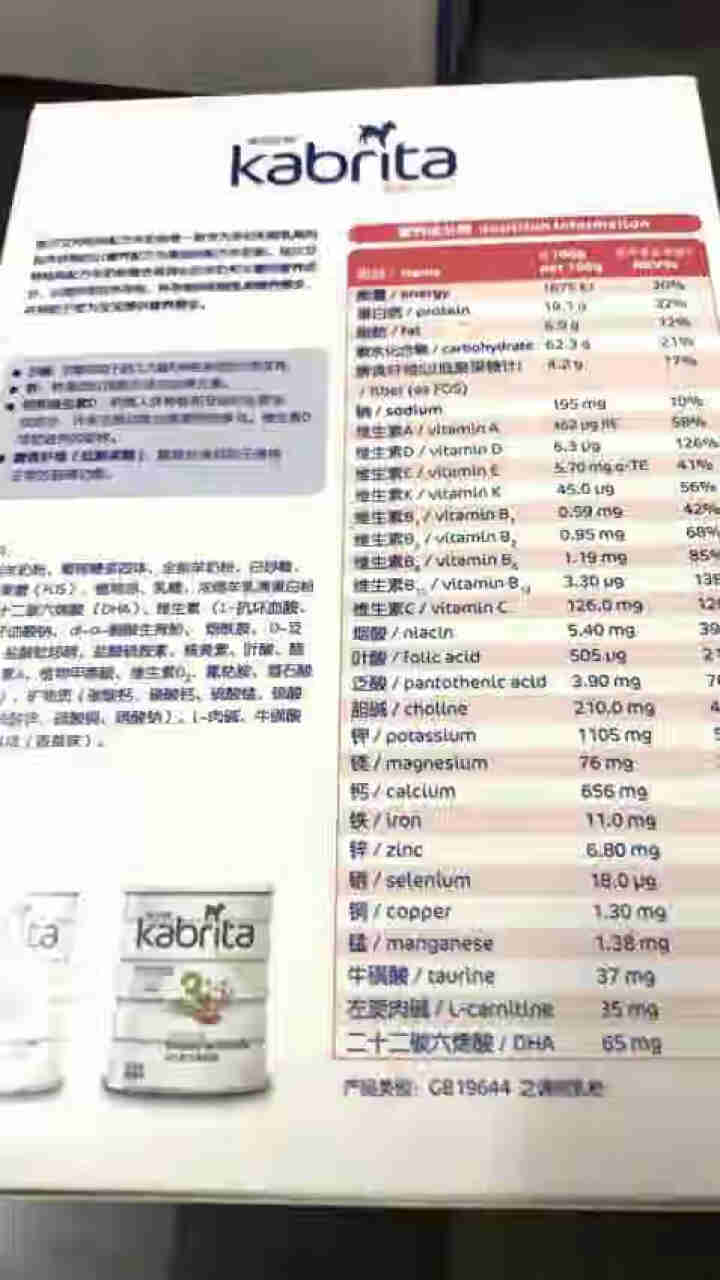 佳贝艾特（kabrita）妈妈孕妇羊奶粉 孕前 孕中期 哺乳期 产妇配方奶粉} 荷兰原装进口 妈妈奶粉 150g*1盒怎么样，好用吗，口碑，心得，评价，试用报告,第2张