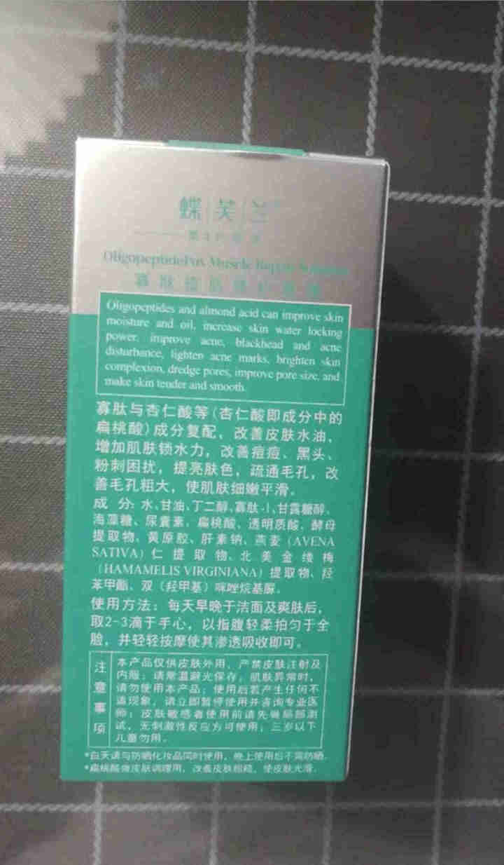 【新品推荐】蝶芙兰绿胖子寡肽痘肌修护原液面部精华液男女60ml怎么样，好用吗，口碑，心得，评价，试用报告,第3张