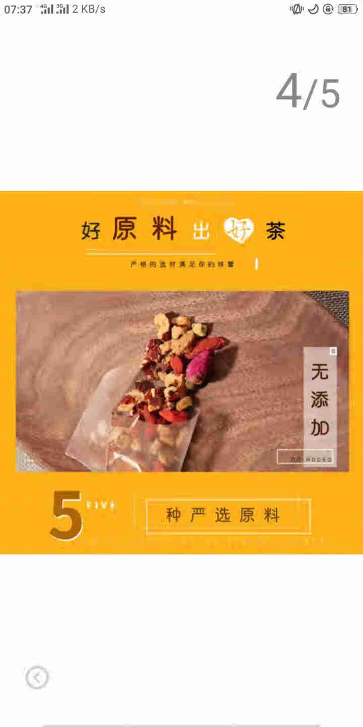 新品 人参红枣桂圆茶 五味原料枸杞玫瑰古方花茶组合220g 代用茶养生茶元气满满 买二送一怎么样，好用吗，口碑，心得，评价，试用报告,第4张