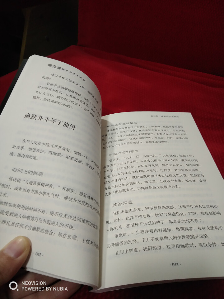 情商高就是会为人处世人生励志书籍读物为人处世社交金口才为人处世应当掌握的技巧和策略 情商高就是会为人处世怎么样，好用吗，口碑，心得，评价，试用报告,第3张