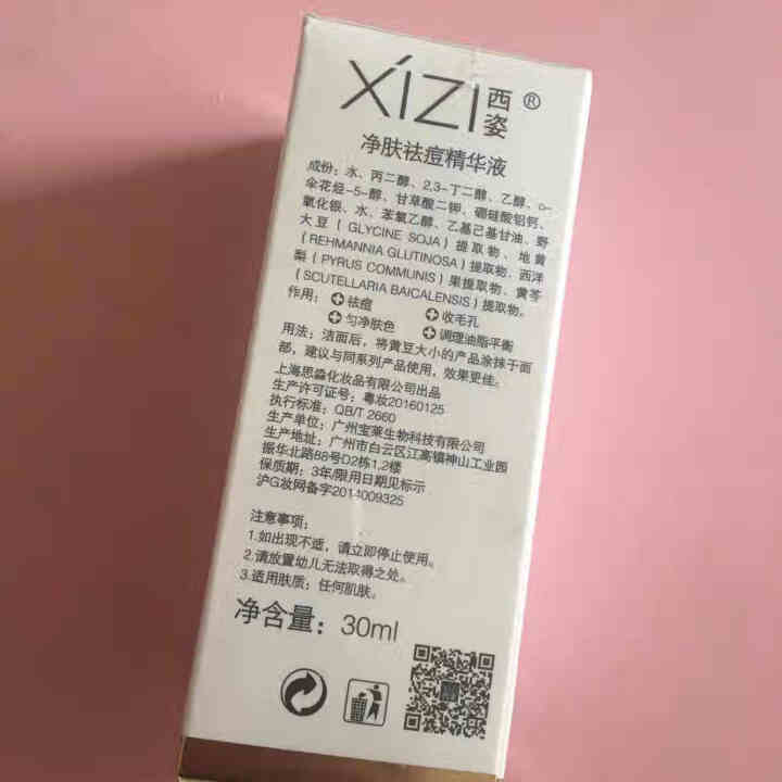 西姿净肤祛痘精华液30ML 去豆豆痘坑下巴额头学生可用药监备案怎么样，好用吗，口碑，心得，评价，试用报告,第3张