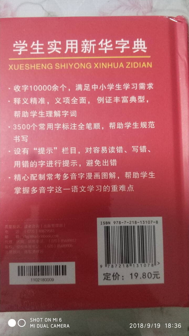 学生实用新华字典 全新版正版小学生专用新编实用工具书 中小学生专用新华字典1,第3张