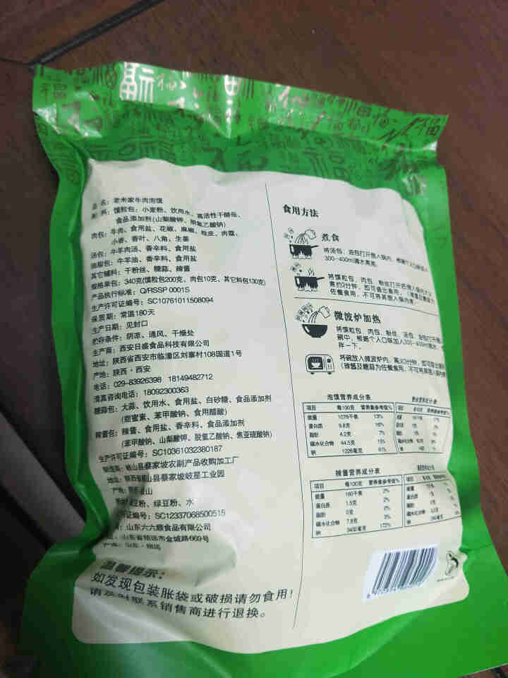 老米家泡馍340g/袋 羊肉泡馍牛肉泡馍 陕西特产西安特色美食清真方便食品 340g*1袋羊肉泡馍怎么样，好用吗，口碑，心得，评价，试用报告,第4张