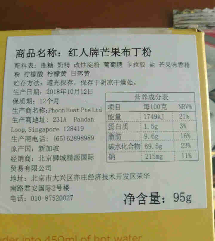 红人（REDMAN）布丁粉 烘焙原料 烘培原料 芒果/焦糖/草莓/巧克力布丁粉套装 果冻布丁慕斯材料 芒果口味 新加坡原装进口怎么样，好用吗，口碑，心得，评价，,第4张