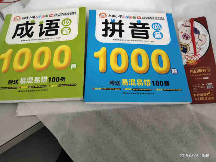 成语 拼音小学入学1000例易混易错100例（共2册套装）怎么样，好用吗，口碑，心得，评价，试用报告,第2张