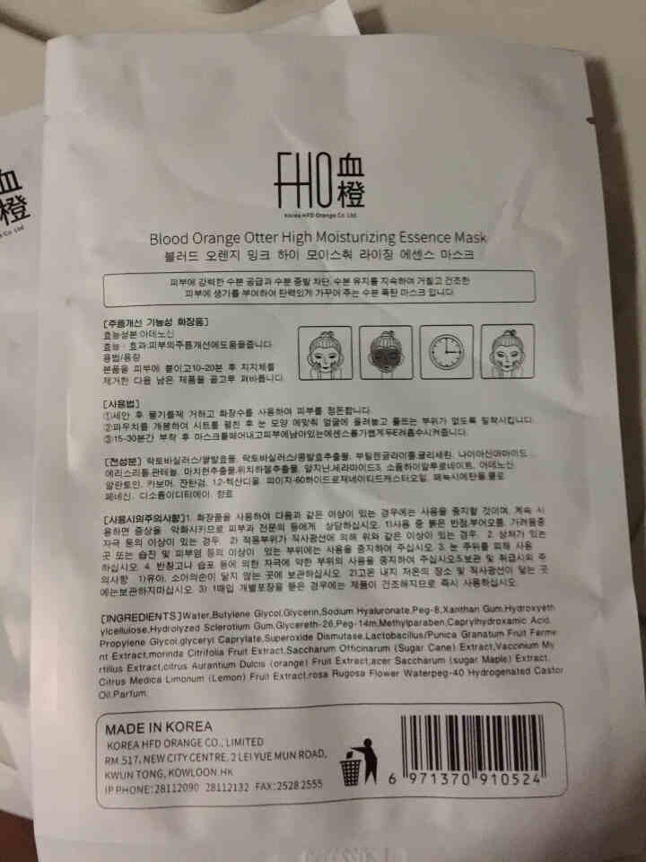 韩国FHD血橙面膜正品补水保湿滋养修护面膜小红针急救舒缓紧致血橙面膜 2片试用，单拍不发货怎么样，好用吗，口碑，心得，评价，试用报告,第3张