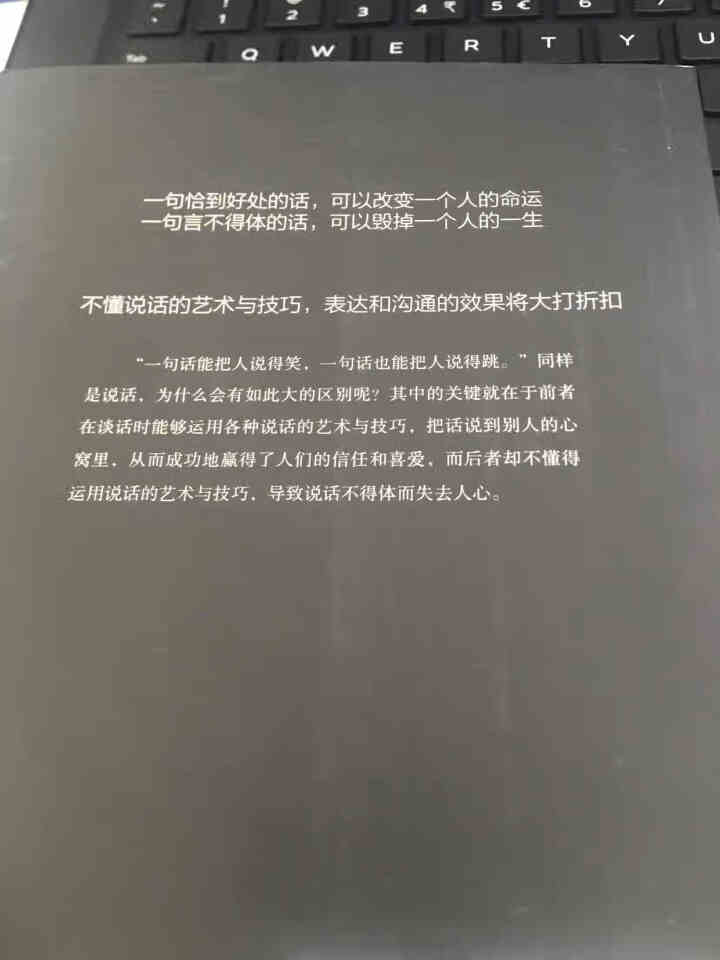 正版跟任何人都能聊得来 口才训练与沟通技巧书籍人际交往销售管理谈判聊天表达为人处世做人做事说话沟通怎么样，好用吗，口碑，心得，评价，试用报告,第4张