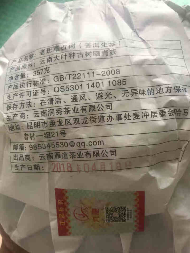 【买七送一】九雁老班章普洱茶生茶 2018年春茶百年古树云南七子饼茶357g/片怎么样，好用吗，口碑，心得，评价，试用报告,第3张