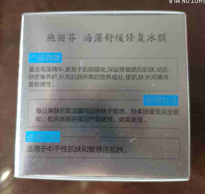 施丽芬男女士敏感肌肤护肤品晒后修护角质层改善泛 敏感肌肤专用血洋甘菊舒缓微针面膜丝怎么样，好用吗，口碑，心得，评价，试用报告,第5张