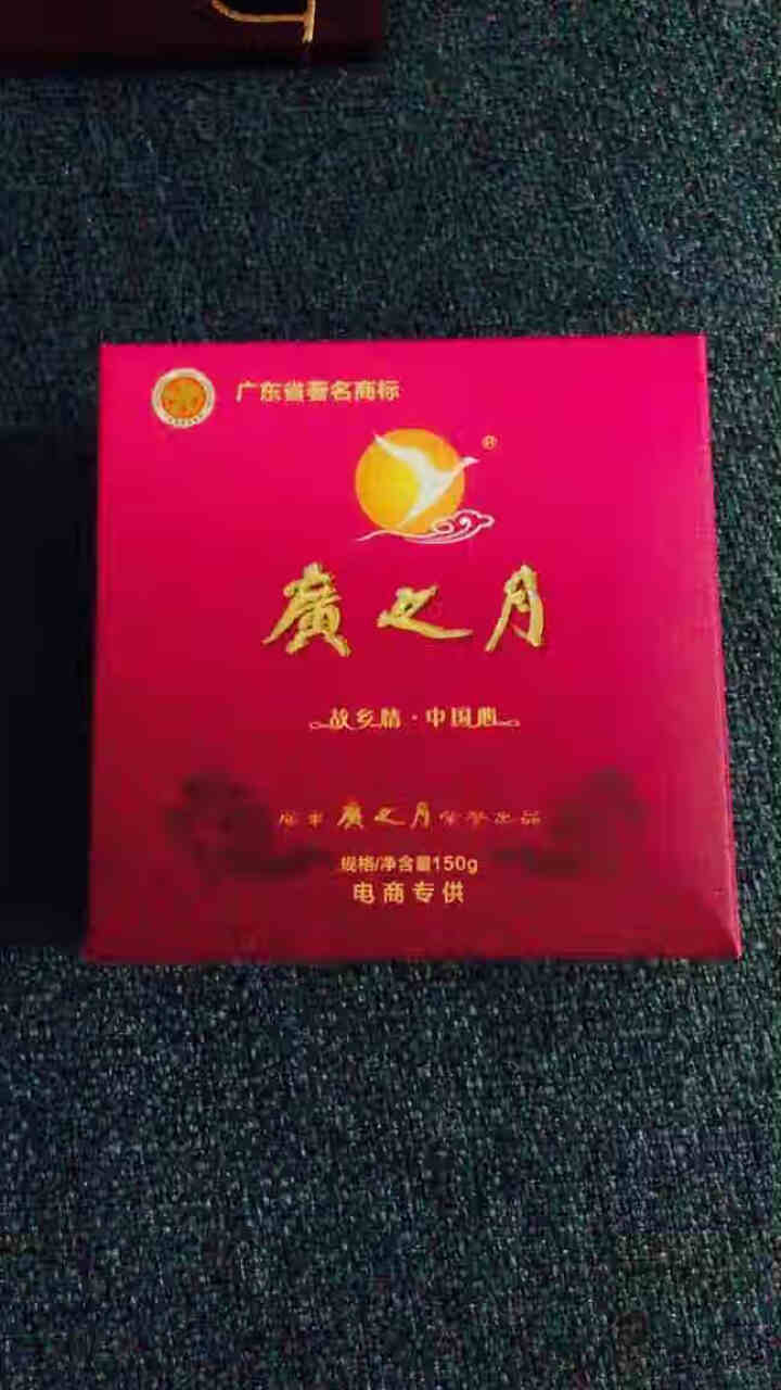 广之月广式高档中秋月饼礼盒装五仁豆沙多口味480g定制团购送礼物 随机口味150*1试用装怎么样，好用吗，口碑，心得，评价，试用报告,第3张