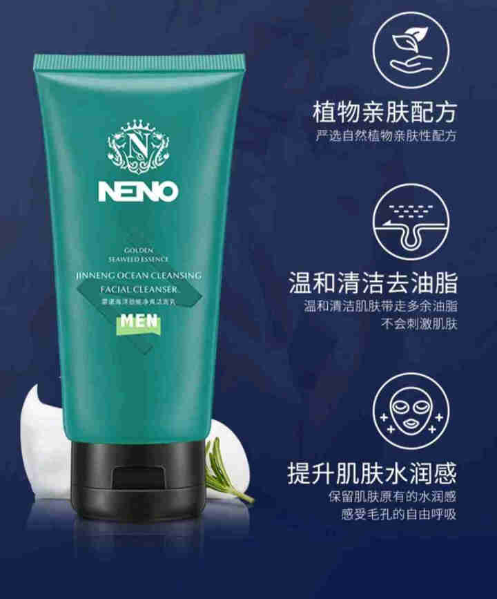 【商家包邮】雷诺（NENO）男士专用海洋深层清洁洗面奶清爽淡雅保湿东方木香洁面乳 海洋男士洗面奶120g怎么样，好用吗，口碑，心得，评价，试用报告,第4张