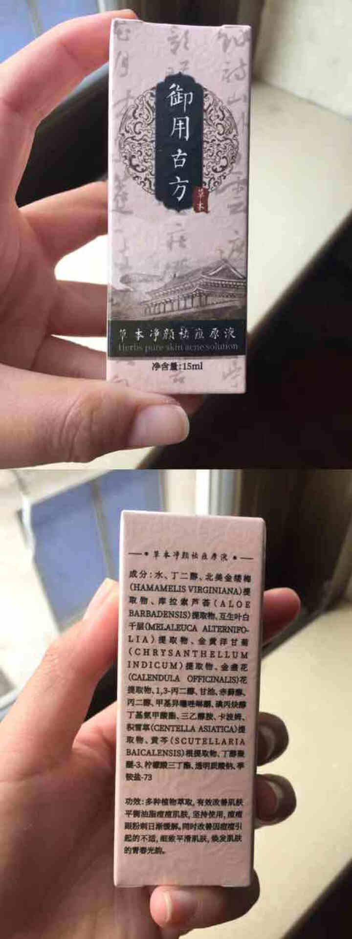 御用古方祛痘精华液芦荟男女去痘印痘坑痘疤平衡油脂修复痘肌去除粉刺青春痘怎么样，好用吗，口碑，心得，评价，试用报告,第2张