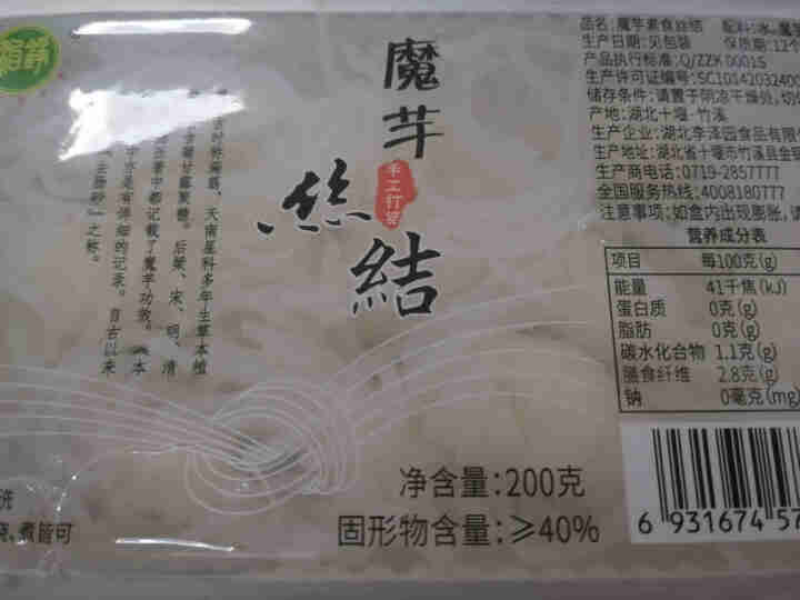 李泽园 治铮 魔芋丝结低卡代餐粉丝十堰特产魔芋粉丝粉条泡面火锅食材健康食品盒装 200g 盒装丝结怎么样，好用吗，口碑，心得，评价，试用报告,第2张