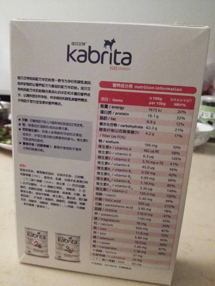 佳贝艾特（kabrita）妈妈孕妇羊奶粉 孕前 孕中期 哺乳期 产妇配方奶粉} 荷兰原装进口 妈妈奶粉 150g*1盒怎么样，好用吗，口碑，心得，评价，试用报告,第4张