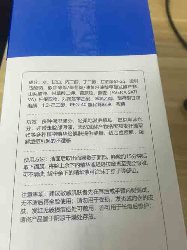 IRY至臻祛痘水润面膜20片 补水保湿清洁去痘淡化痘印收缩毛孔男女怎么样，好用吗，口碑，心得，评价，试用报告,第3张