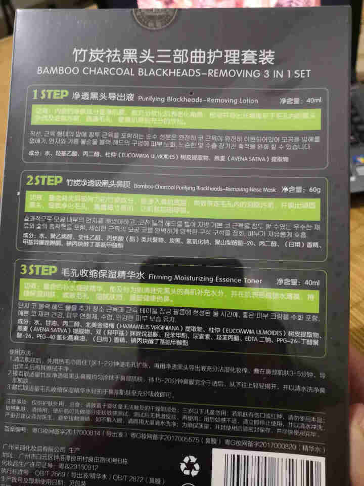 韩纪 吸黑头贴鼻头贴鼻贴去黑头鼻膜导出液三部曲 除黑头神器男女士去黑头粉刺收缩毛孔黑鼻头贴撕拉式面膜 【竹炭】撕拉式去黑头鼻膜t区护理套装怎么样，好用吗，口碑，,第3张