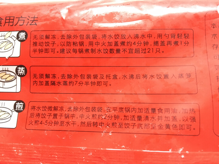 三全 状元水饺 荠菜猪肉口味 702g （42只）怎么样，好用吗，口碑，心得，评价，试用报告,第4张