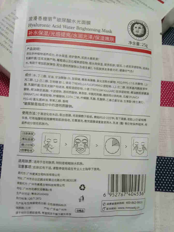 浪漫香榭丽玻尿酸水光面膜提亮肤色保湿补水面膜男女士护肤品蚕丝面膜贴收缩毛孔清爽控油不油腻 1盒10片怎么样，好用吗，口碑，心得，评价，试用报告,第3张