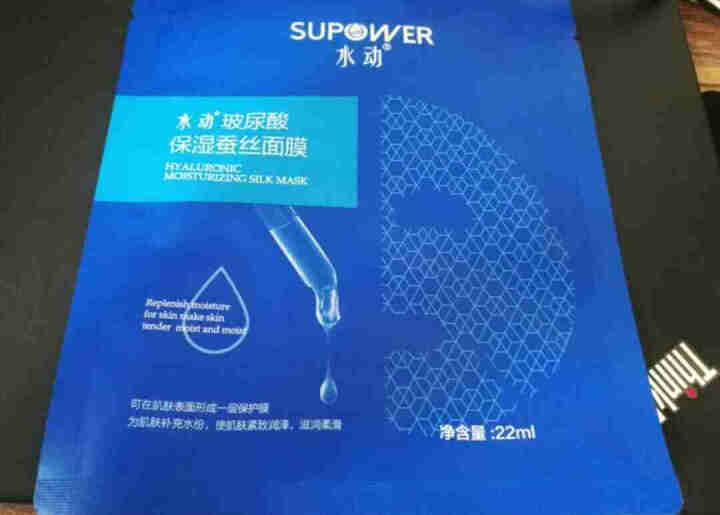 SUPOWER水动玻尿酸面膜蚕丝面膜玻尿酸面膜女补水面膜水光面膜玻尿酸面膜补水抗皱 一片怎么样，好用吗，口碑，心得，评价，试用报告,第4张