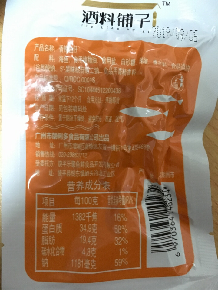 酒料铺子小鱼干鱼仔即食辣味休闲零食280g 香辣味14g*20包/盒怎么样，好用吗，口碑，心得，评价，试用报告,第3张